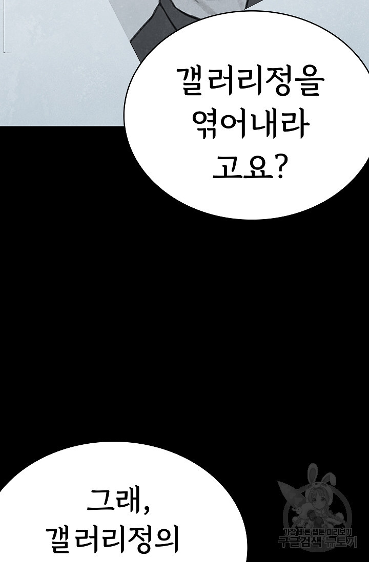 죽음을 먹는 사랑 27화 - 웹툰 이미지 21