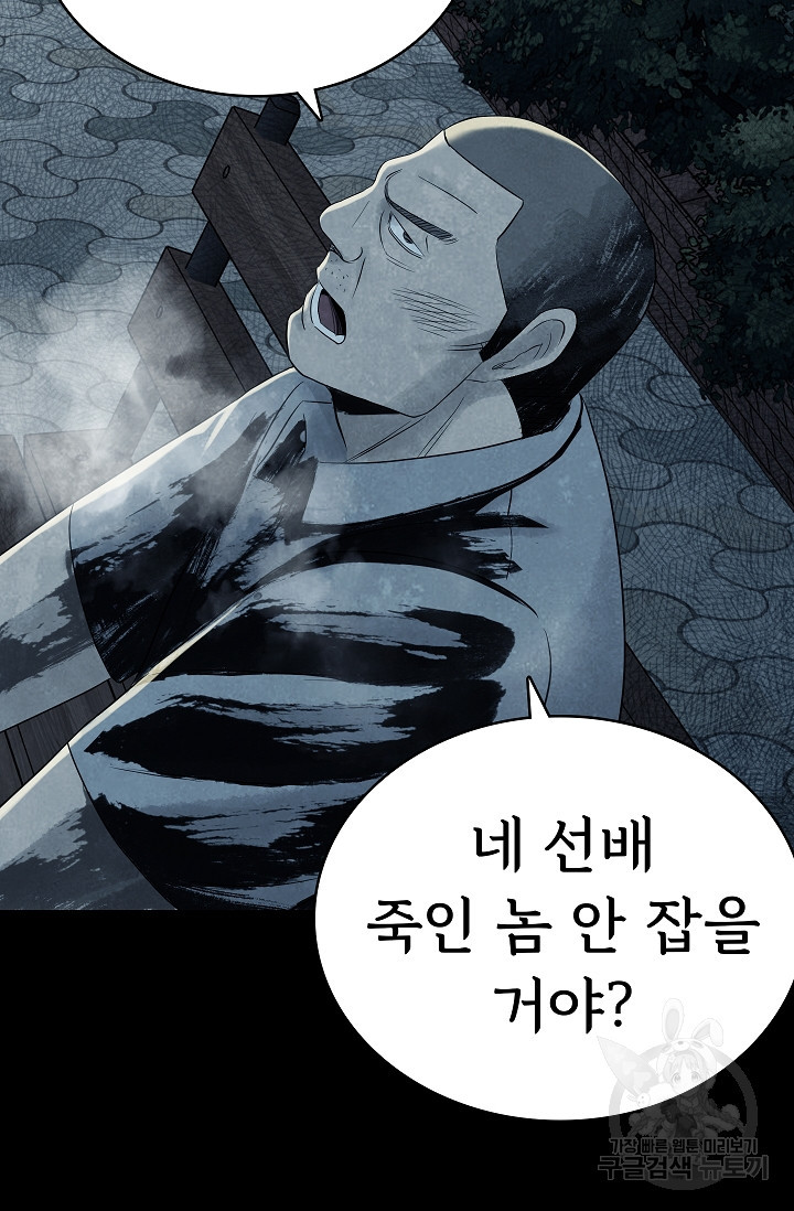 죽음을 먹는 사랑 27화 - 웹툰 이미지 34