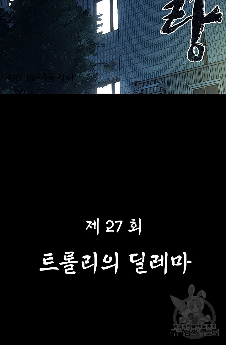 죽음을 먹는 사랑 27화 - 웹툰 이미지 42