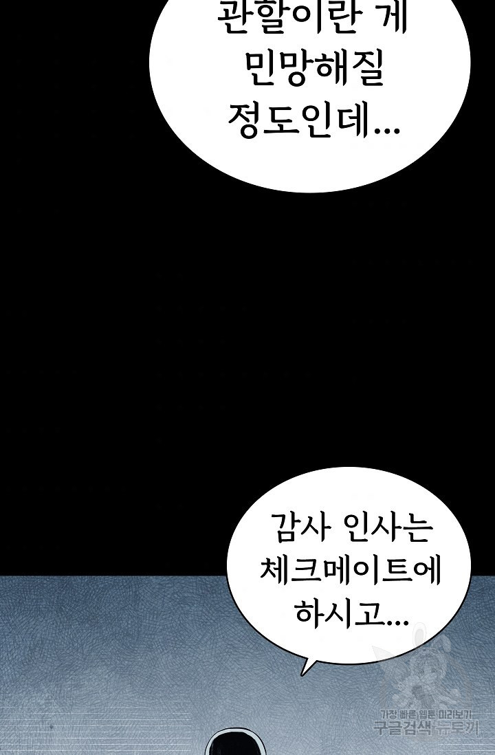 죽음을 먹는 사랑 27화 - 웹툰 이미지 49