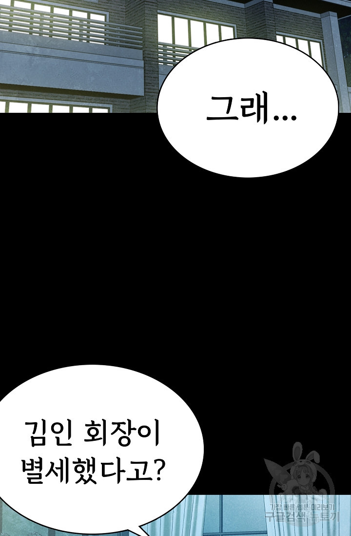 죽음을 먹는 사랑 27화 - 웹툰 이미지 61