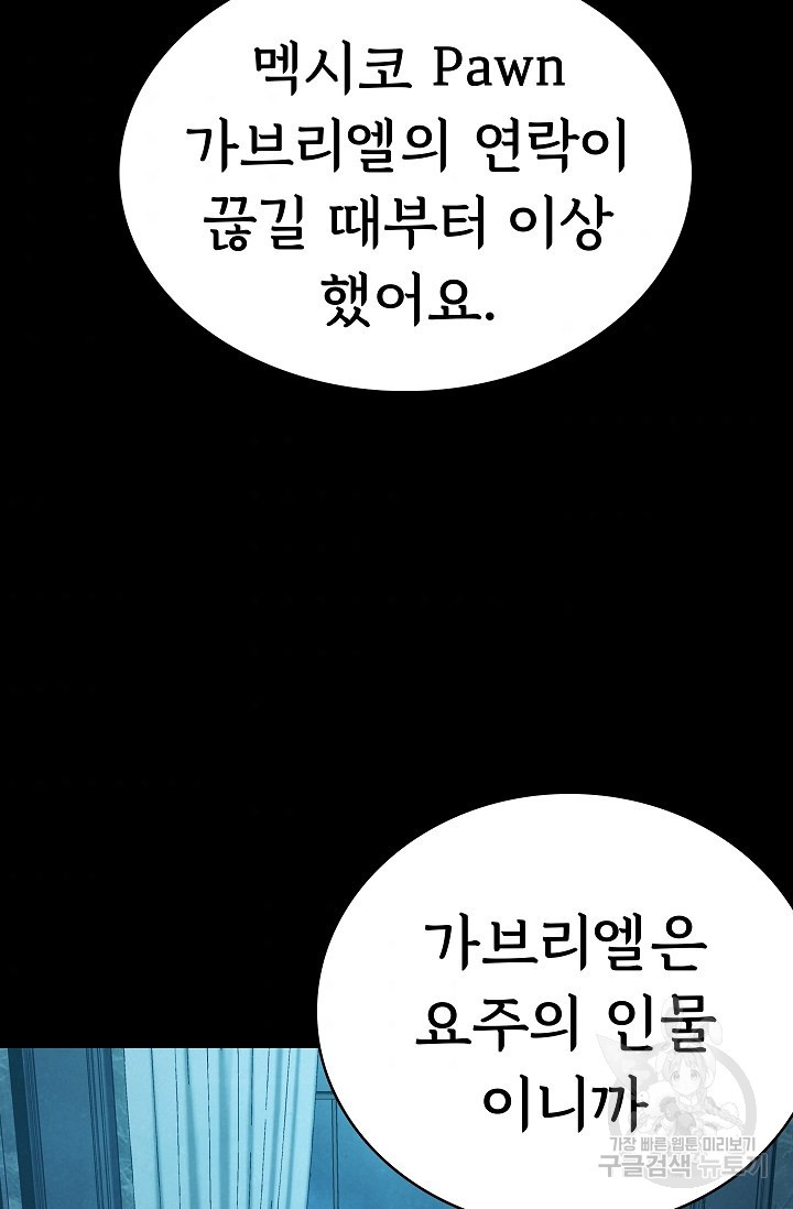 죽음을 먹는 사랑 27화 - 웹툰 이미지 70