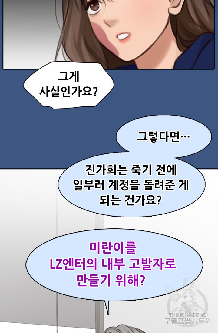 페이크뷰티 시즌2 113화 - 웹툰 이미지 38