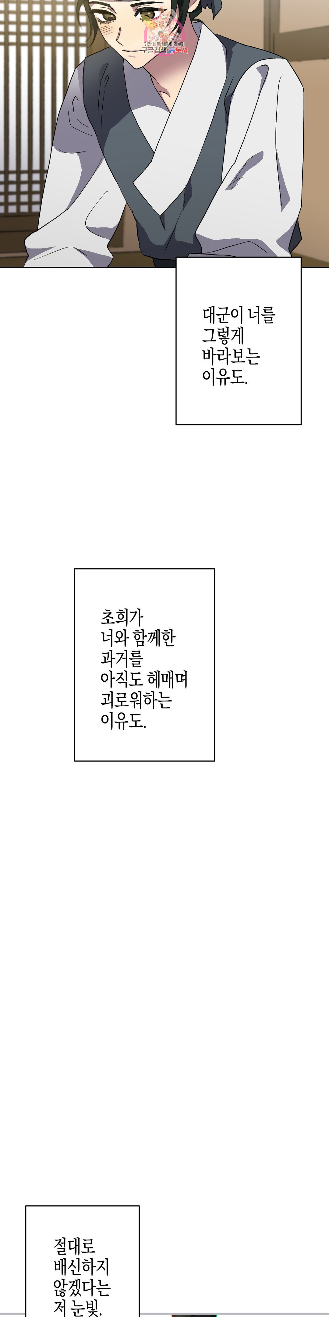 무명의 등불 71화 - 웹툰 이미지 8