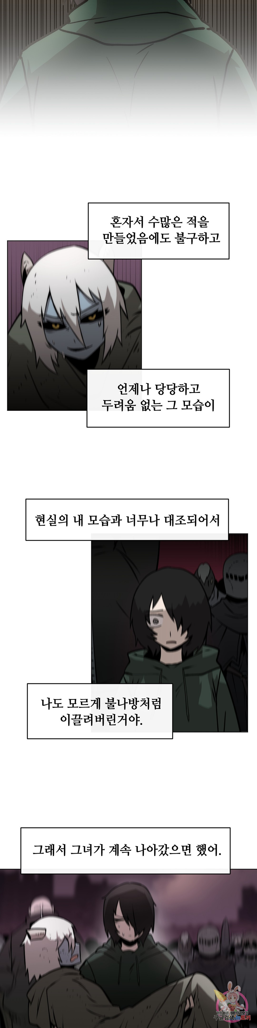 내게 게임은 살인이다 31화 검은성의 주인 - 웹툰 이미지 5