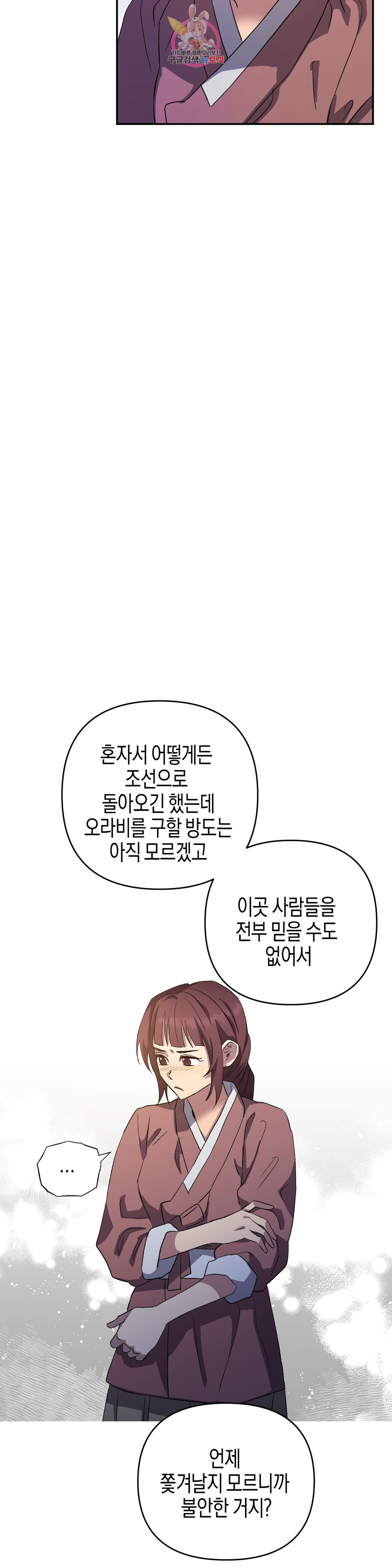 무명의 등불 71화 - 웹툰 이미지 24