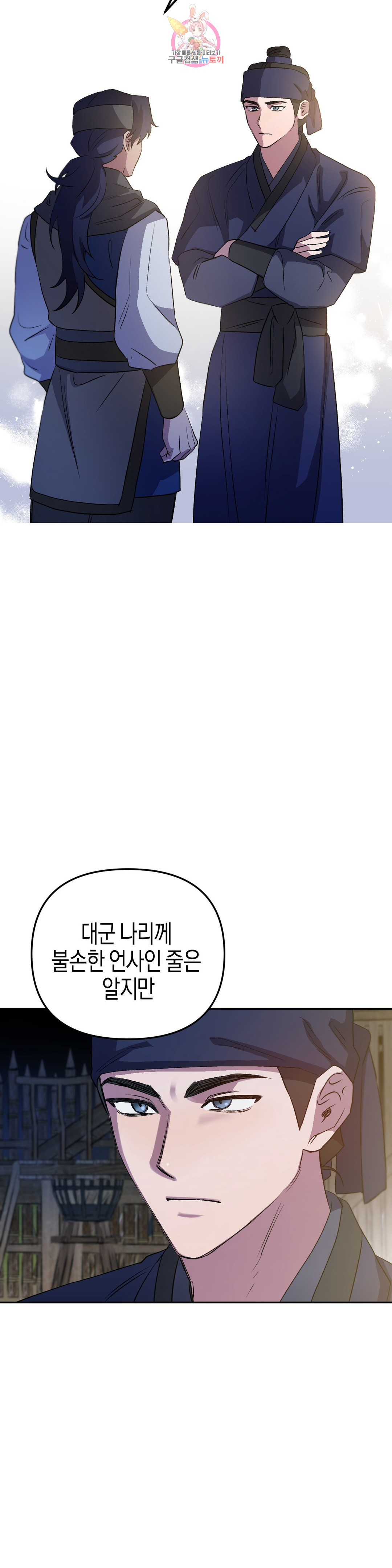 무명의 등불 71화 - 웹툰 이미지 41