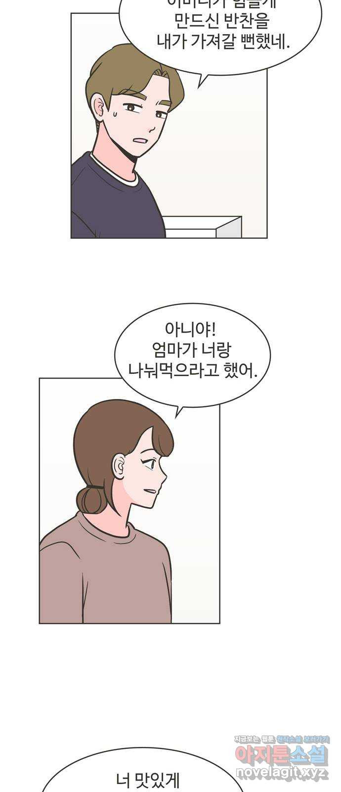 이건 그냥 연애 이야기 16화 - 웹툰 이미지 12