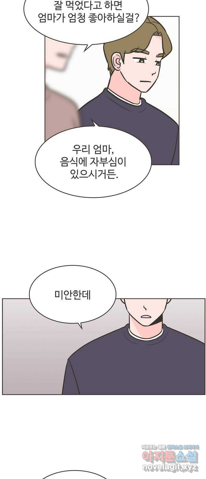 이건 그냥 연애 이야기 16화 - 웹툰 이미지 13