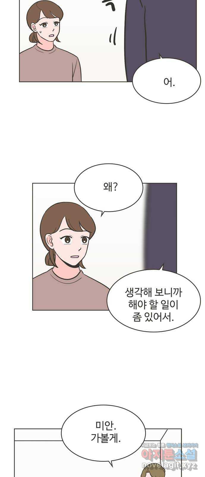 이건 그냥 연애 이야기 16화 - 웹툰 이미지 15