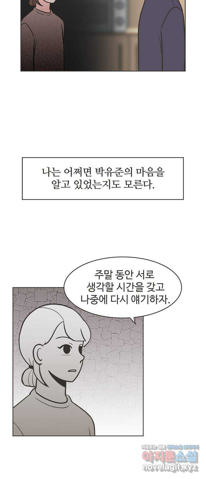 이건 그냥 연애 이야기 16화 - 웹툰 이미지 28