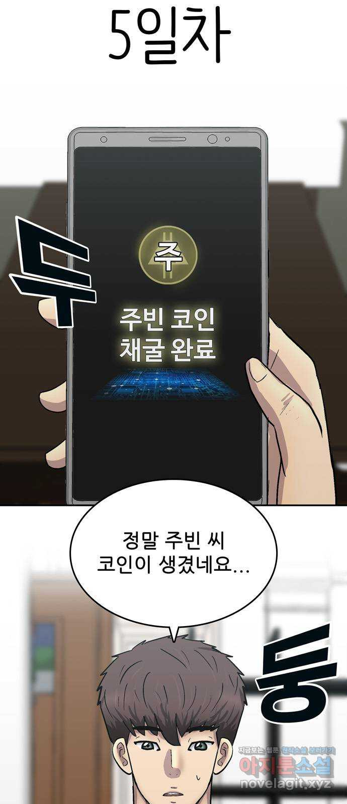 은둔코인 48화 - 웹툰 이미지 4