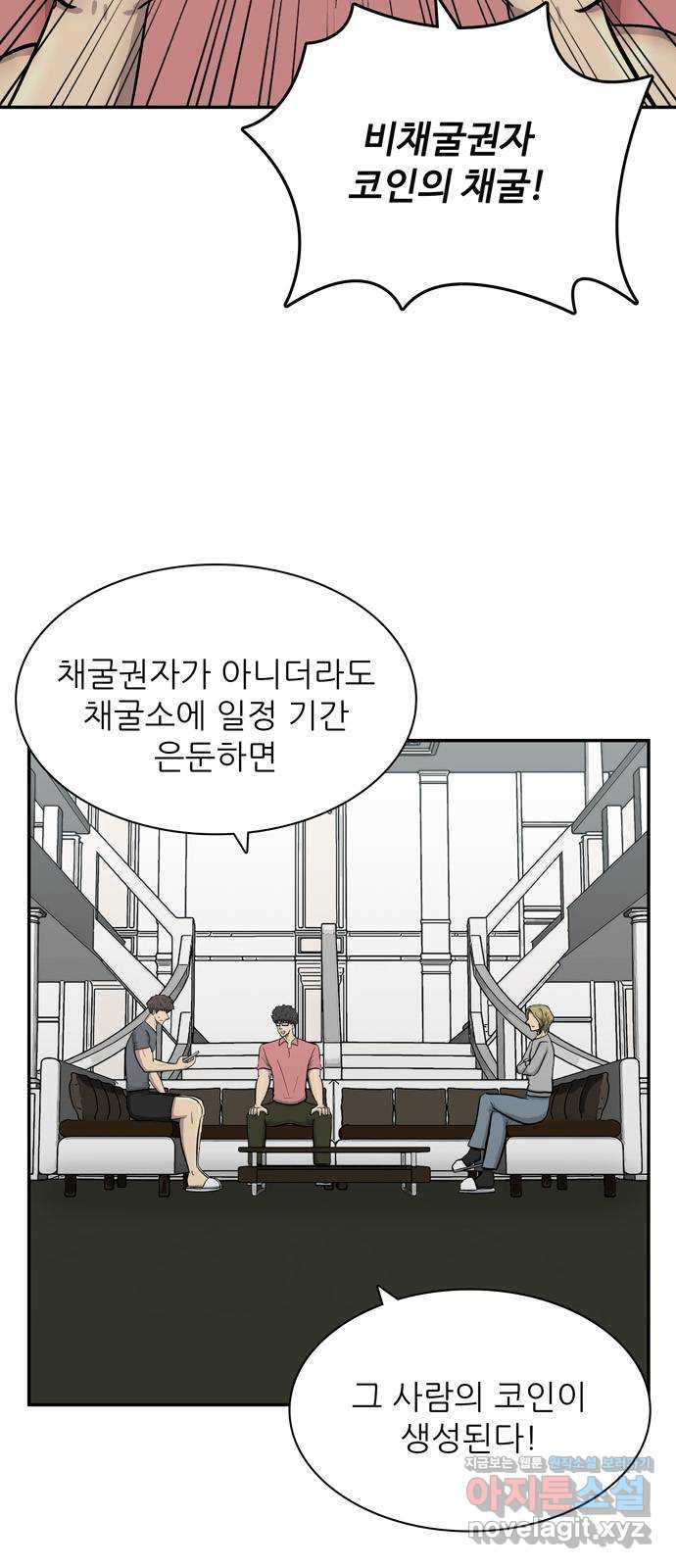 은둔코인 48화 - 웹툰 이미지 6