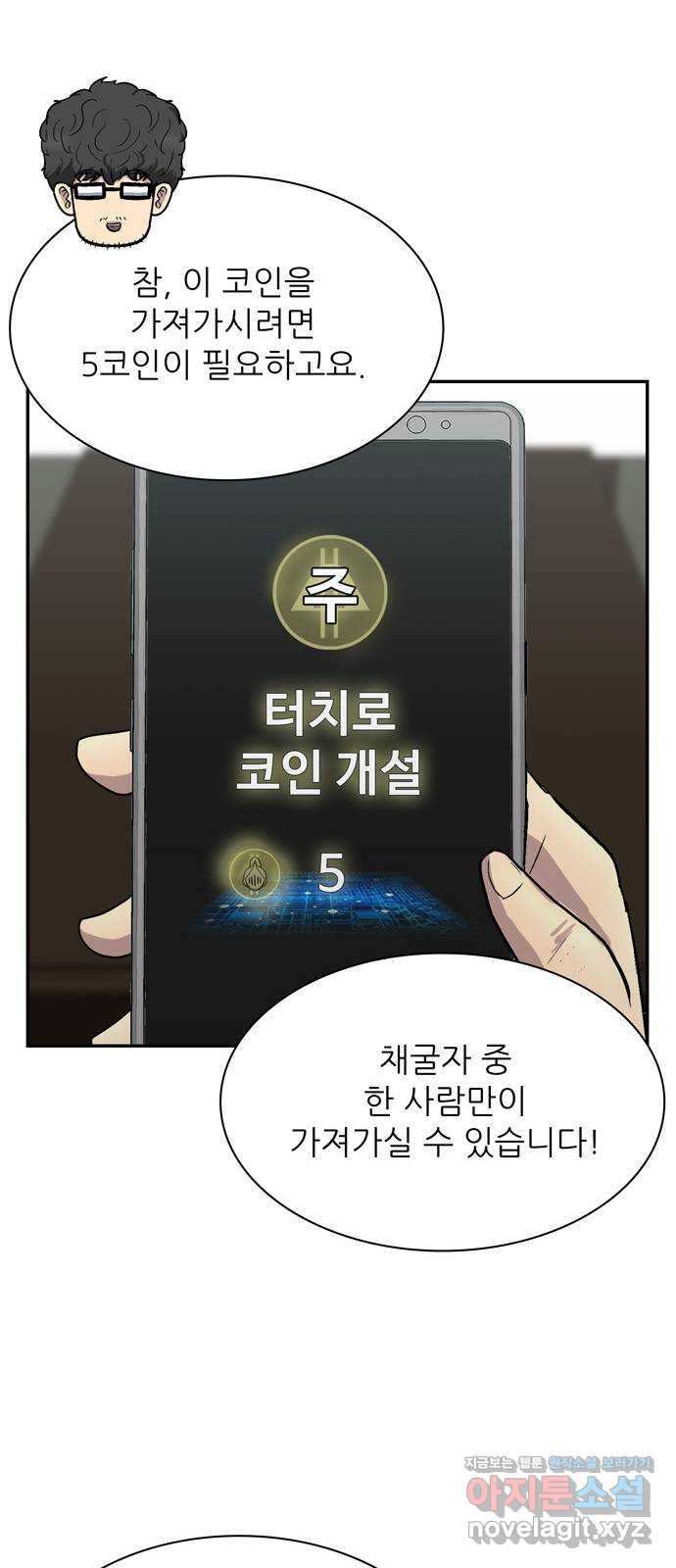 은둔코인 48화 - 웹툰 이미지 8