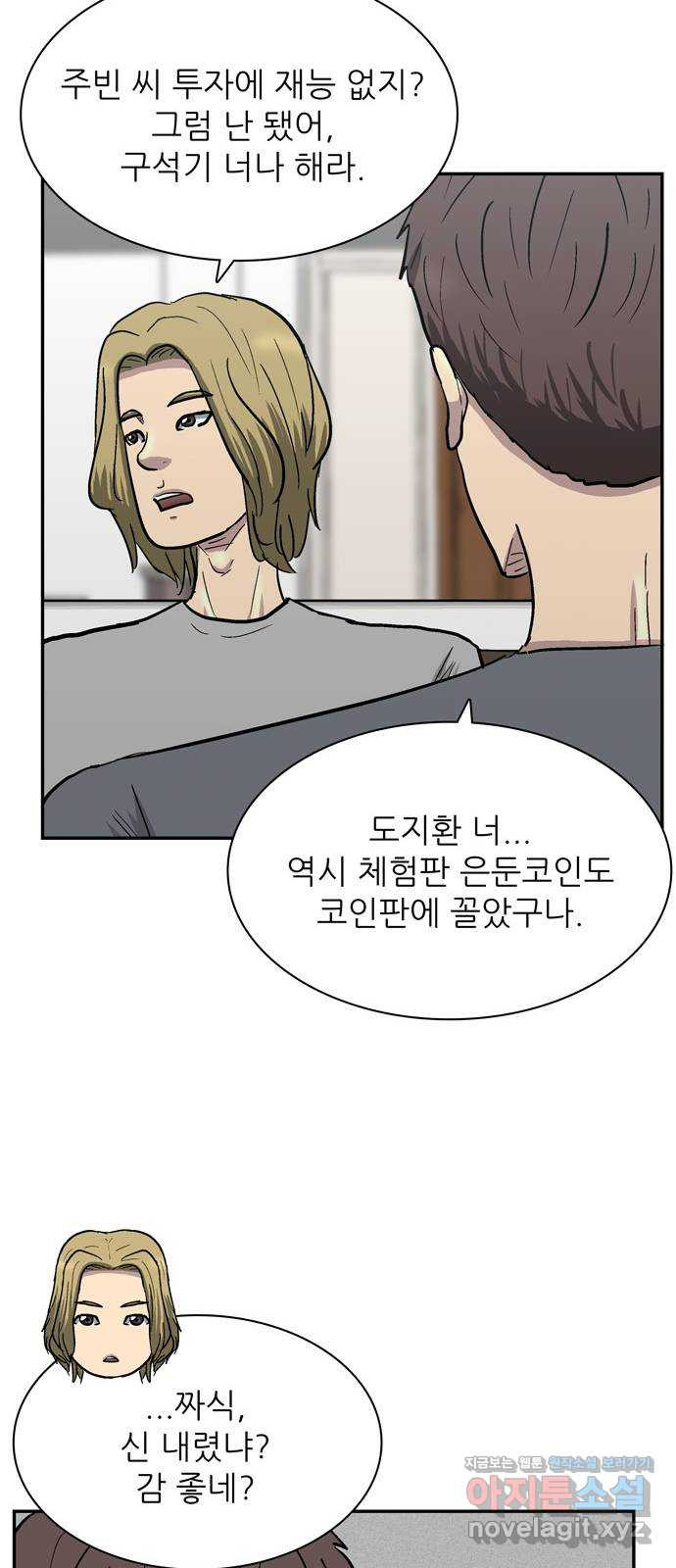 은둔코인 48화 - 웹툰 이미지 9