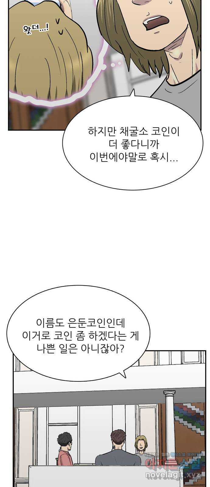 은둔코인 48화 - 웹툰 이미지 11