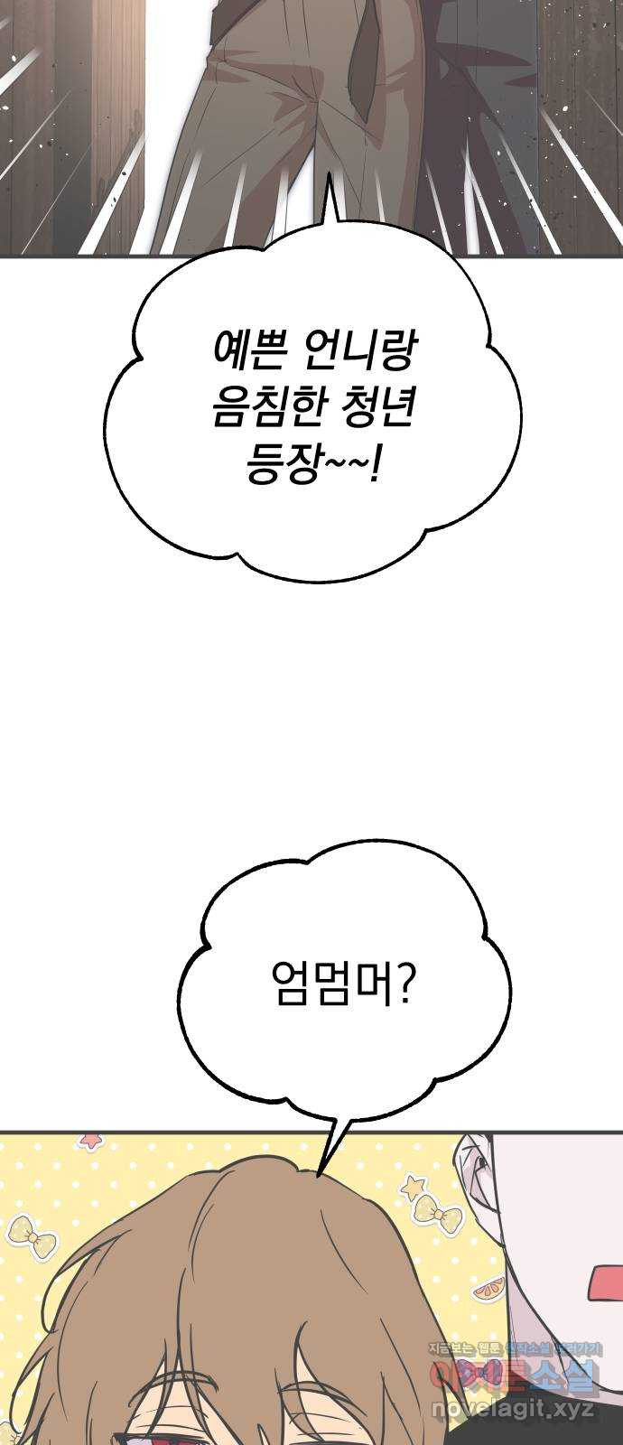 왕년엔 용사님 74화. 공생 관계 - 웹툰 이미지 2