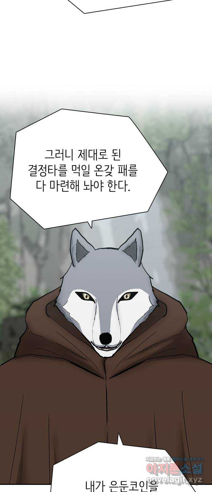 은둔코인 48화 - 웹툰 이미지 34