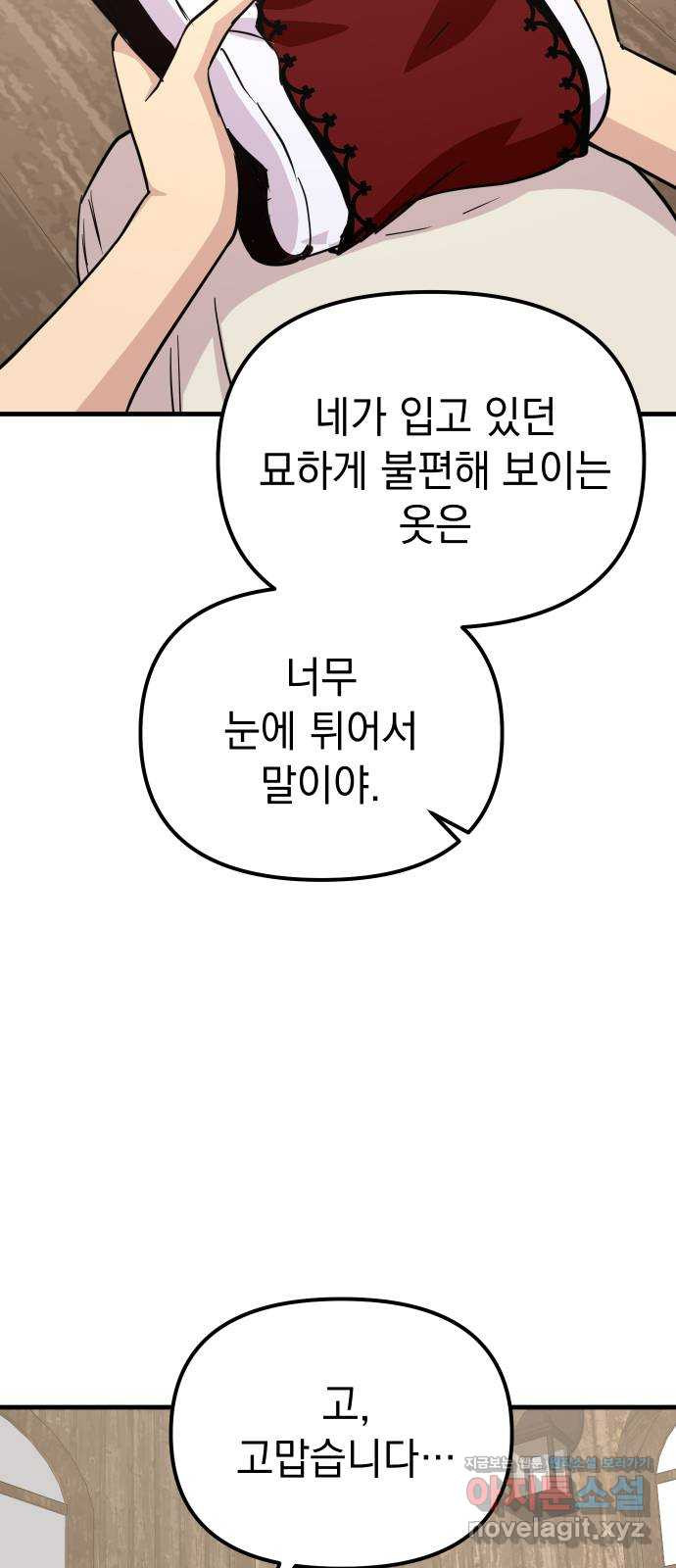 왕년엔 용사님 74화. 공생 관계 - 웹툰 이미지 19