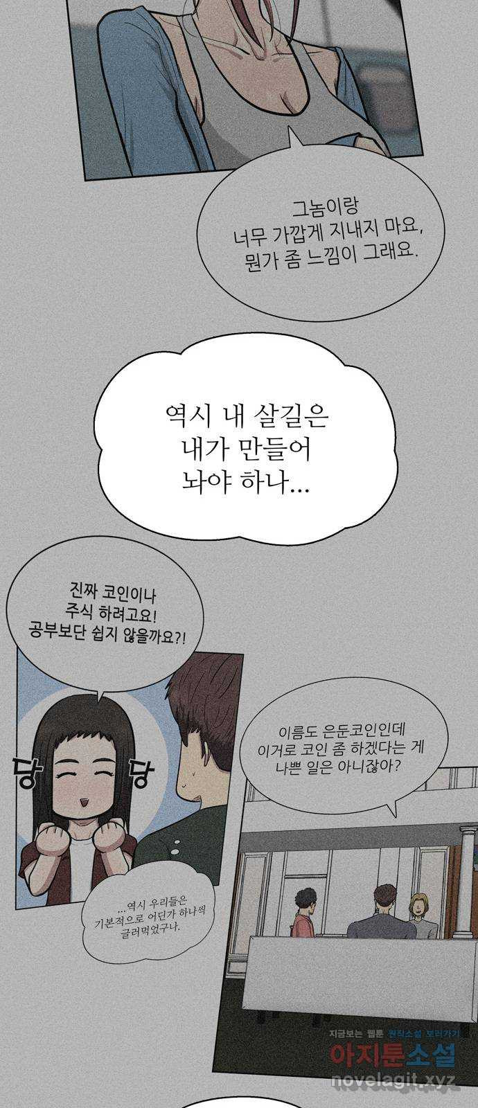 은둔코인 48화 - 웹툰 이미지 39