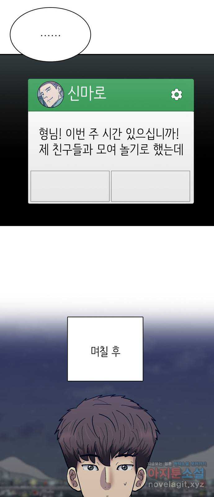 은둔코인 48화 - 웹툰 이미지 42