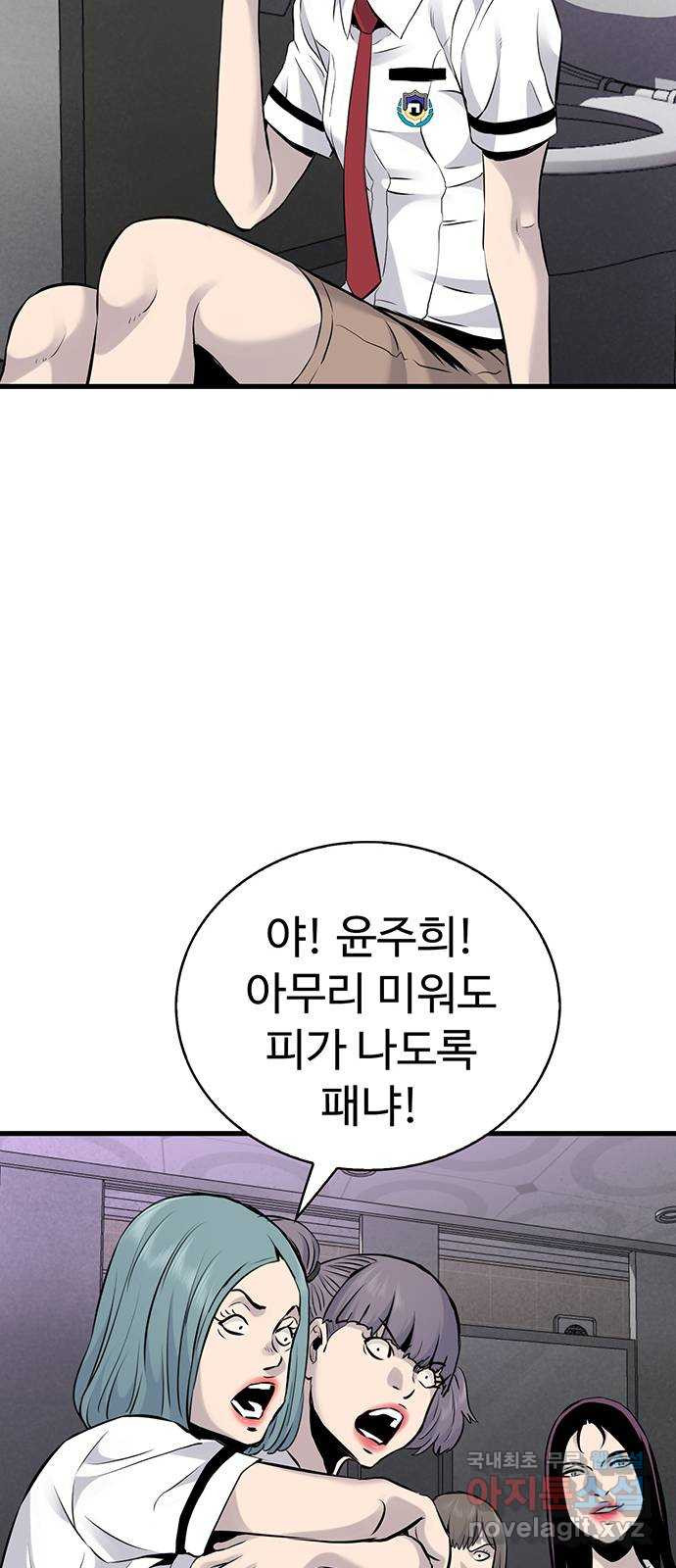 미나 이퀄 13화 - 웹툰 이미지 49