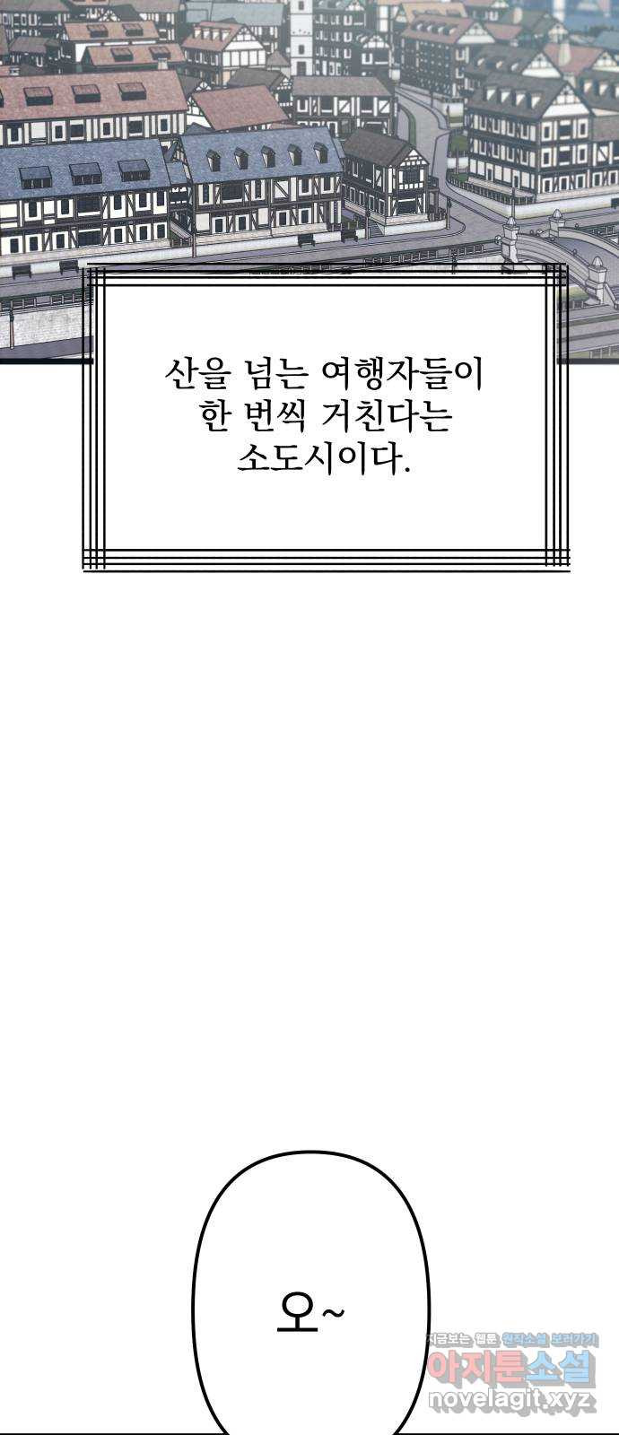 왕년엔 용사님 74화. 공생 관계 - 웹툰 이미지 27