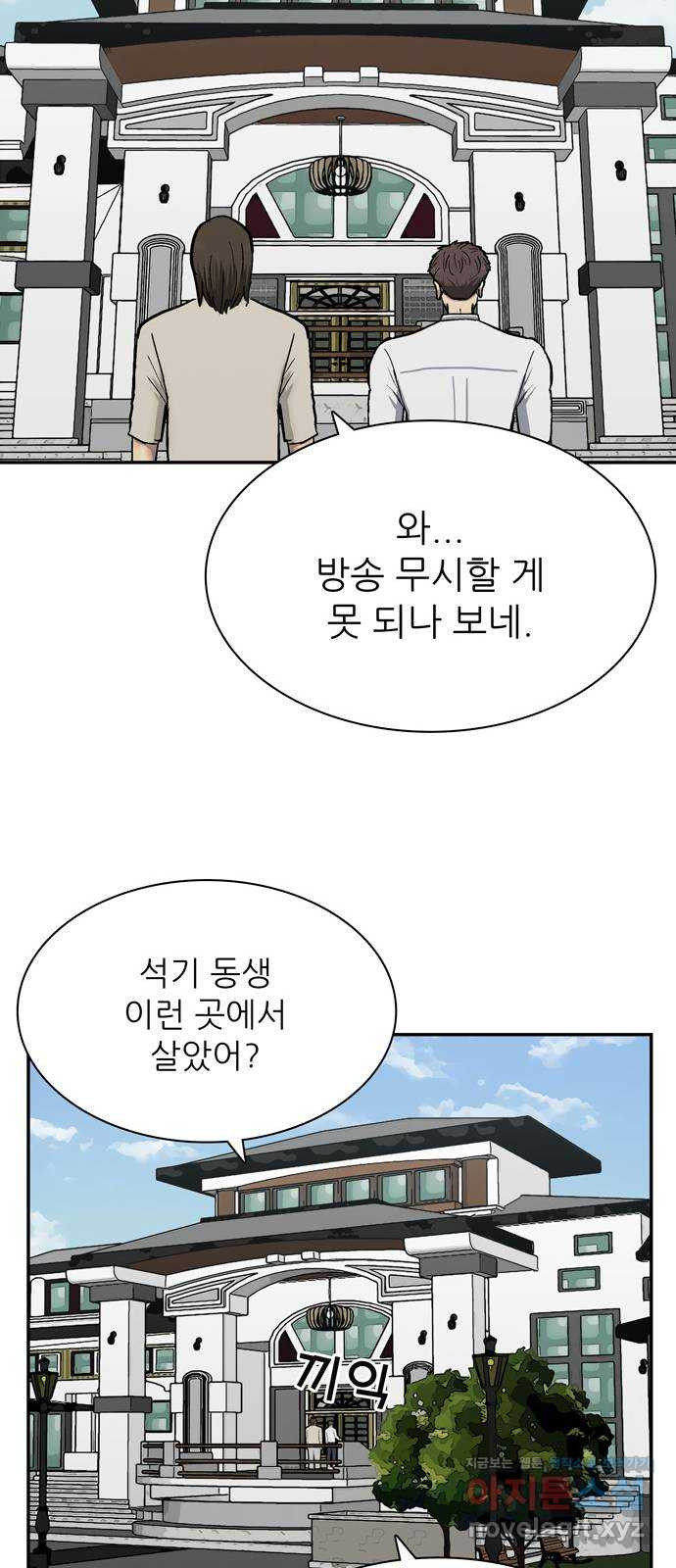 은둔코인 48화 - 웹툰 이미지 58