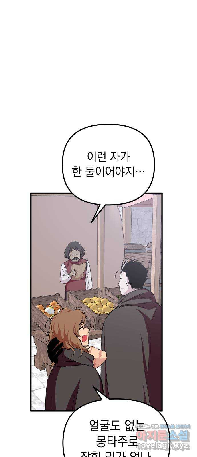 왕년엔 용사님 74화. 공생 관계 - 웹툰 이미지 38