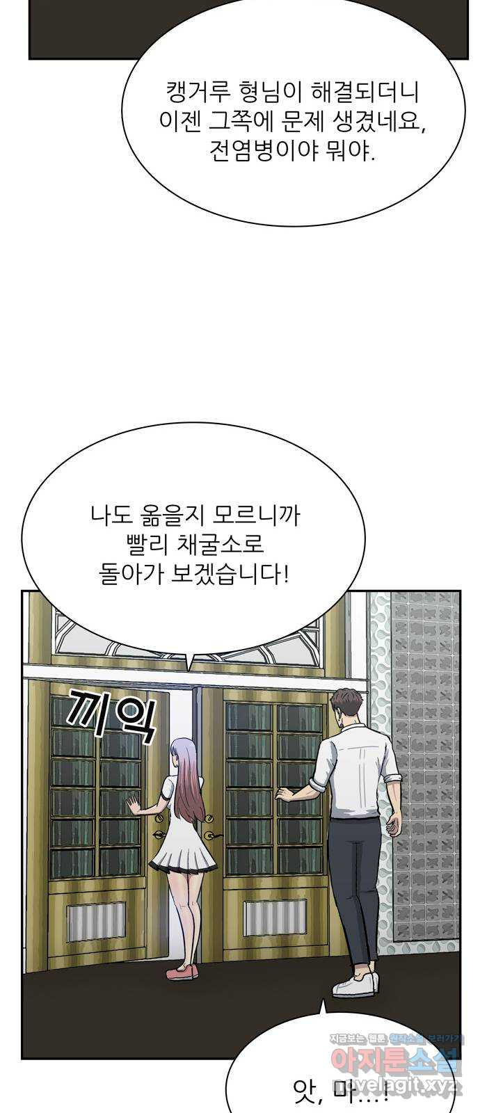 은둔코인 48화 - 웹툰 이미지 68