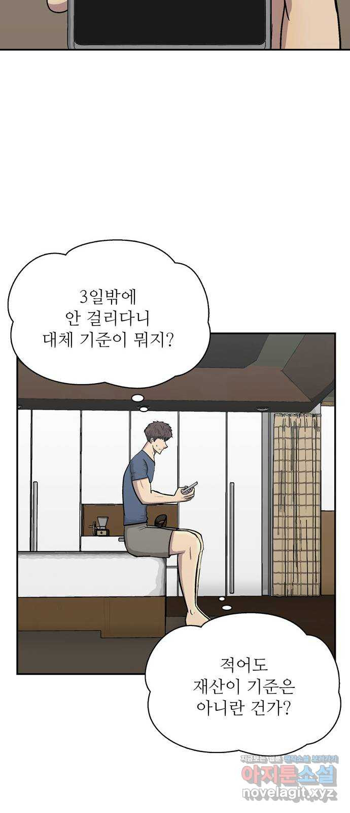 은둔코인 48화 - 웹툰 이미지 76