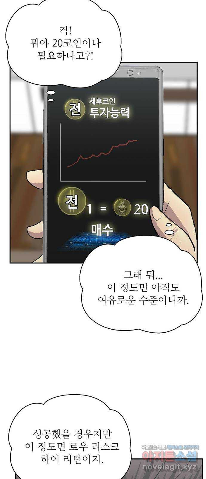 은둔코인 48화 - 웹툰 이미지 78