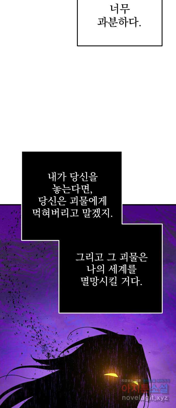 왕년엔 용사님 74화. 공생 관계 - 웹툰 이미지 73