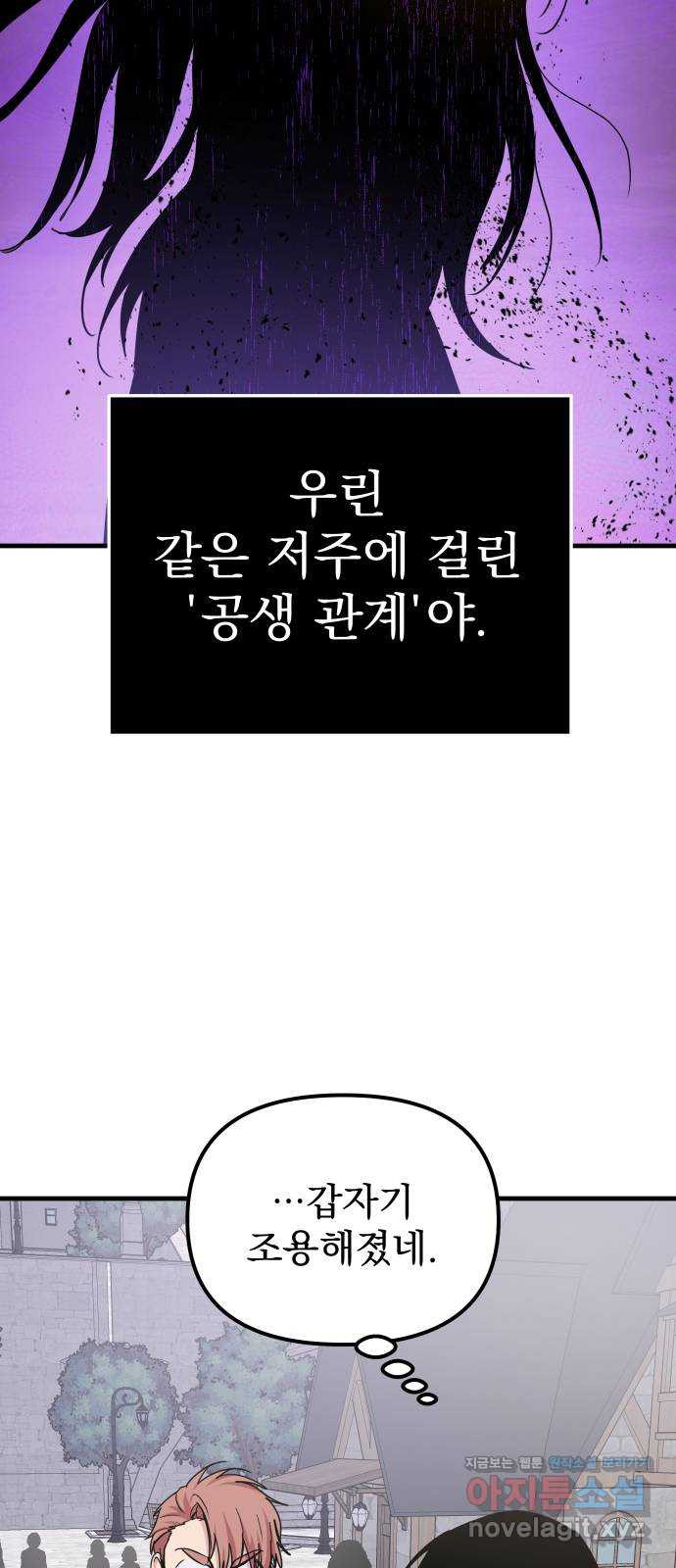 왕년엔 용사님 74화. 공생 관계 - 웹툰 이미지 74