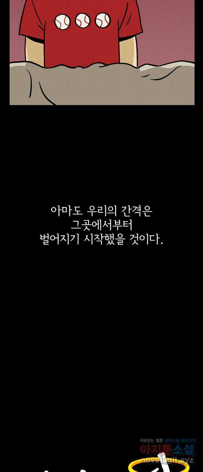 배달의 신 33화 - 얘기하자면 길어 - 웹툰 이미지 14