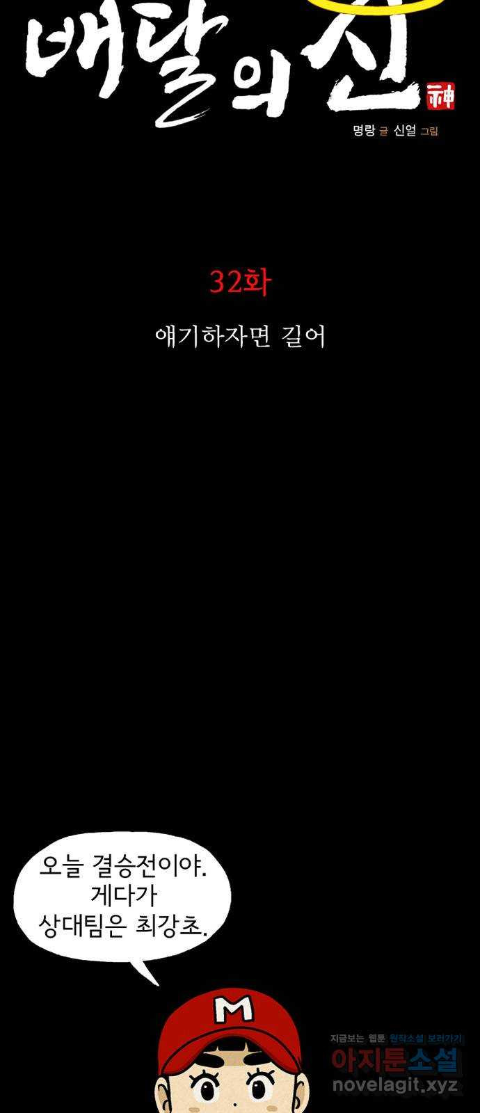 배달의 신 33화 - 얘기하자면 길어 - 웹툰 이미지 15