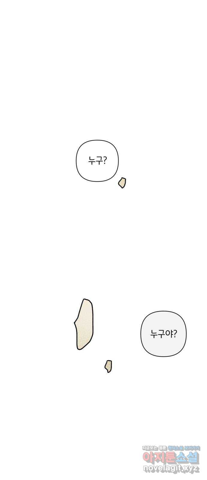 밤을 깨우는 마법 41화 남겨진 빛을 찾아서(5) - 웹툰 이미지 16