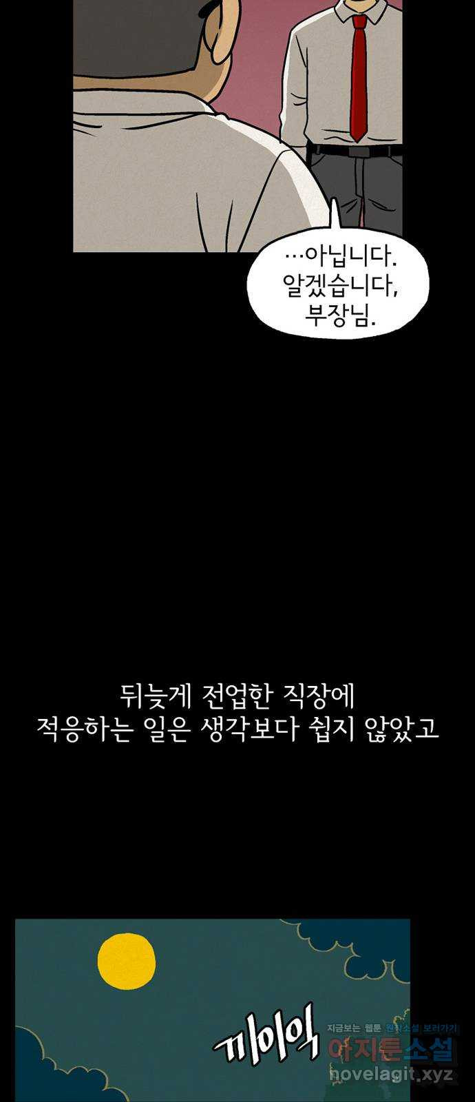 배달의 신 33화 - 얘기하자면 길어 - 웹툰 이미지 20