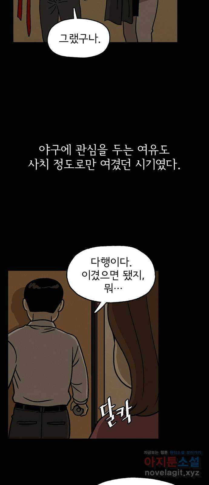 배달의 신 33화 - 얘기하자면 길어 - 웹툰 이미지 24