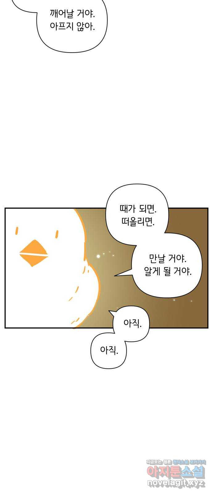 밤을 깨우는 마법 41화 남겨진 빛을 찾아서(5) - 웹툰 이미지 22