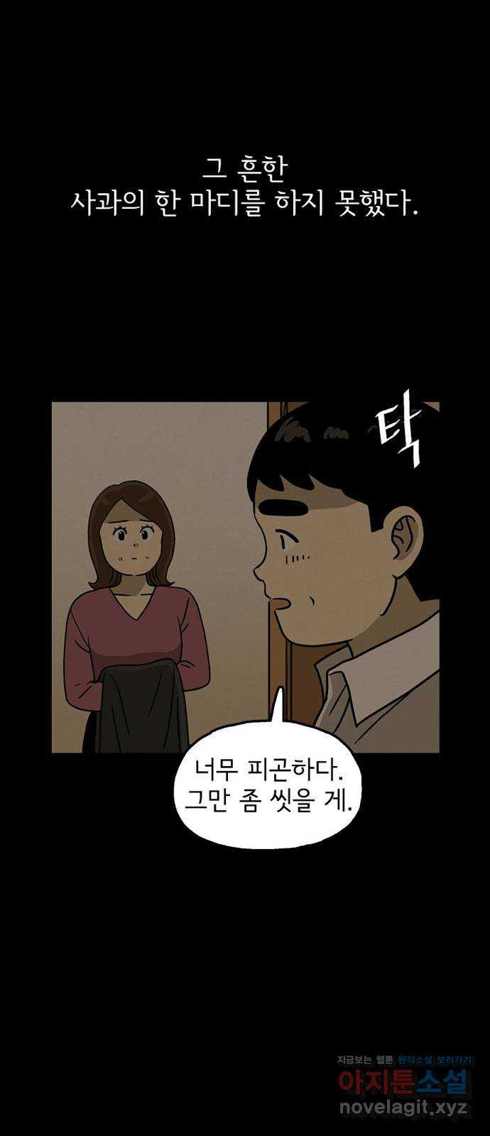 배달의 신 33화 - 얘기하자면 길어 - 웹툰 이미지 26