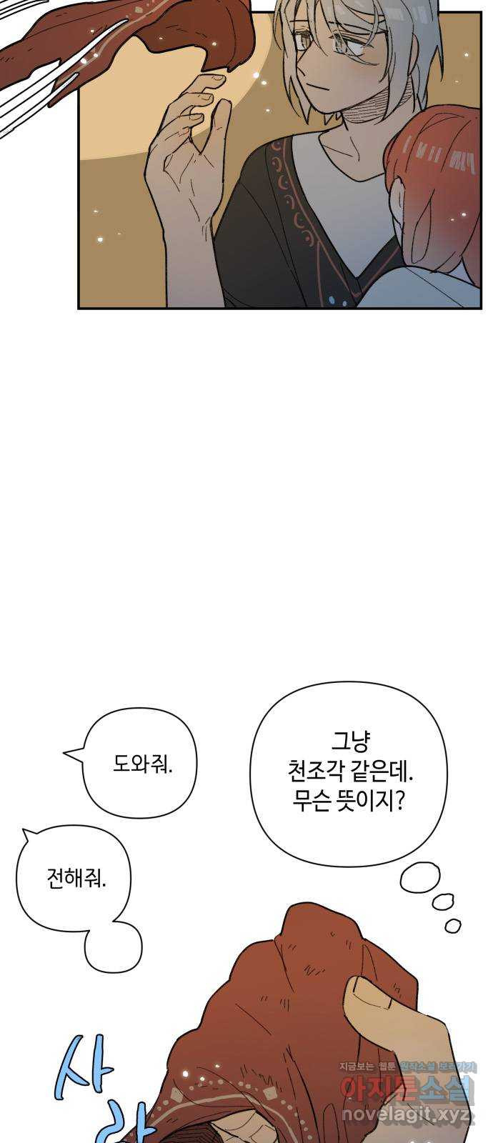 밤을 깨우는 마법 41화 남겨진 빛을 찾아서(5) - 웹툰 이미지 24