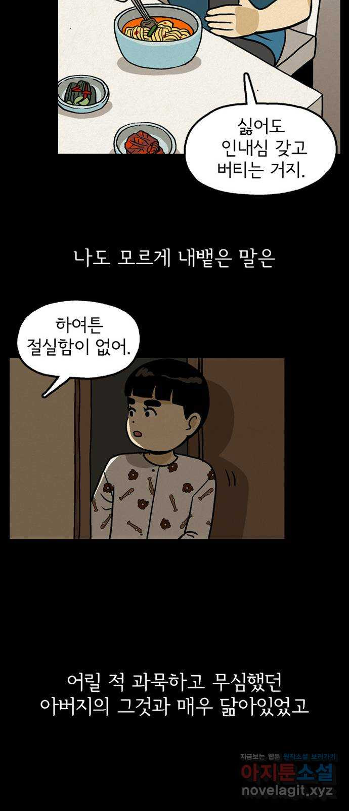 배달의 신 33화 - 얘기하자면 길어 - 웹툰 이미지 30