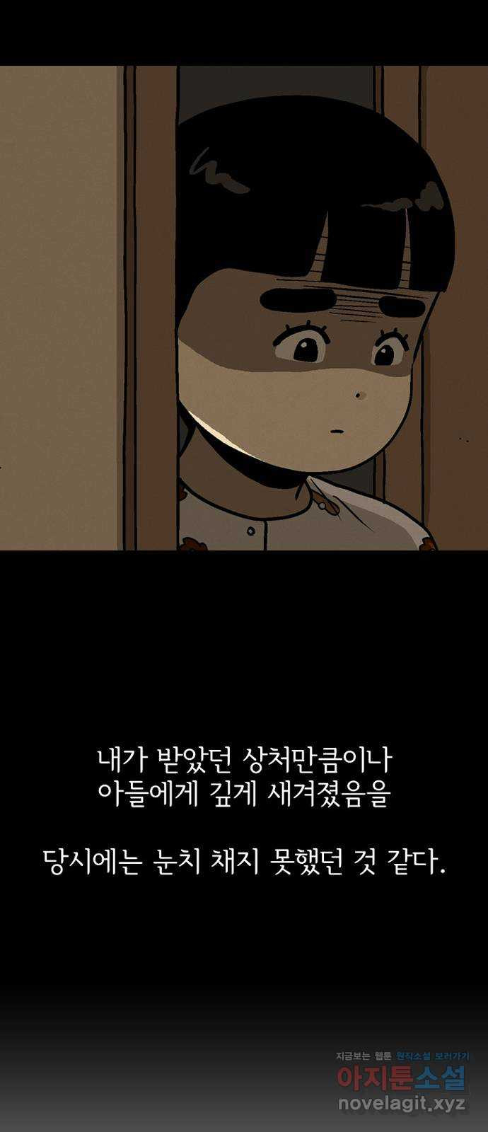 배달의 신 33화 - 얘기하자면 길어 - 웹툰 이미지 31