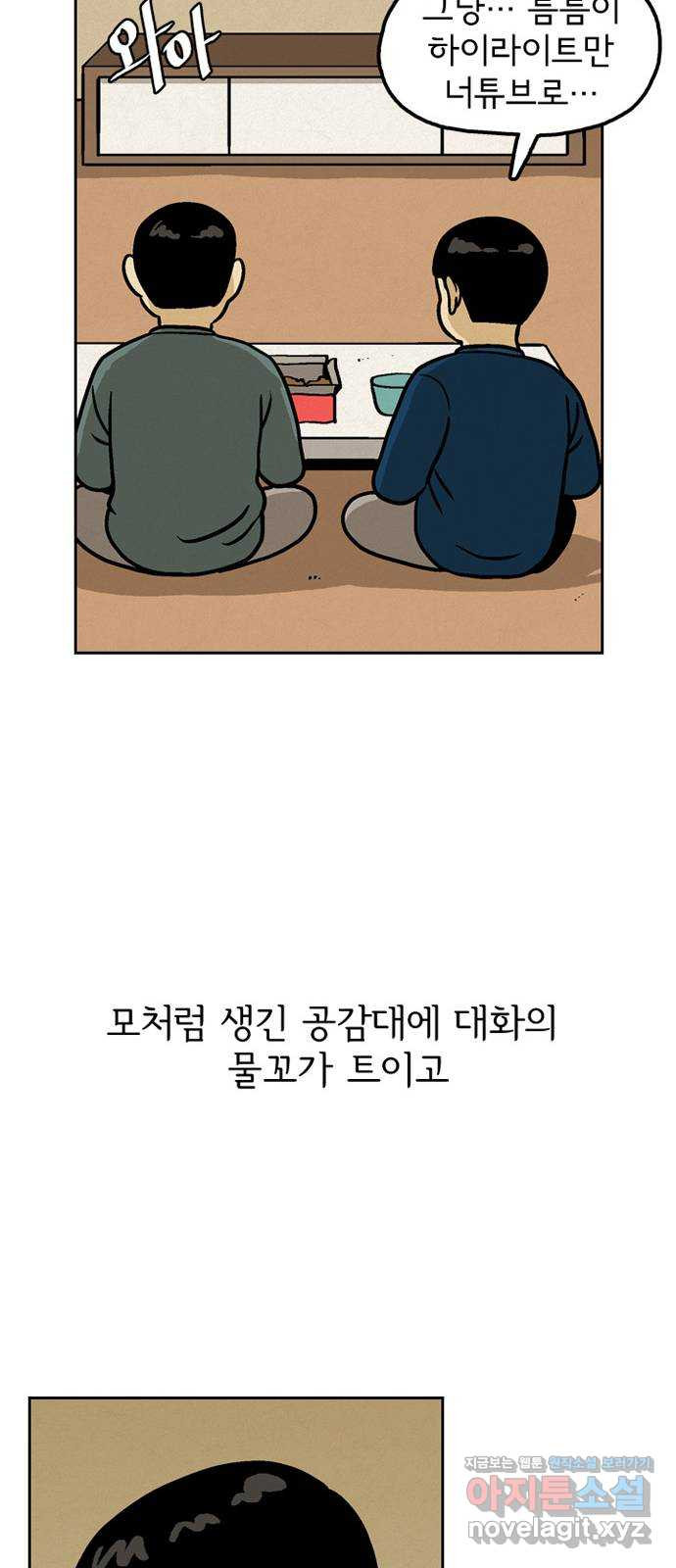 배달의 신 33화 - 얘기하자면 길어 - 웹툰 이미지 40