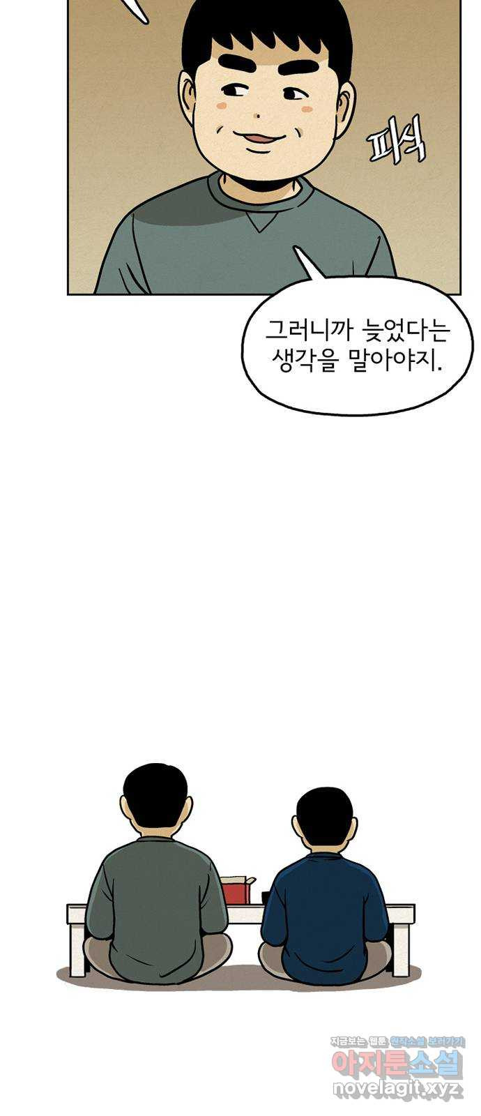 배달의 신 33화 - 얘기하자면 길어 - 웹툰 이미지 46