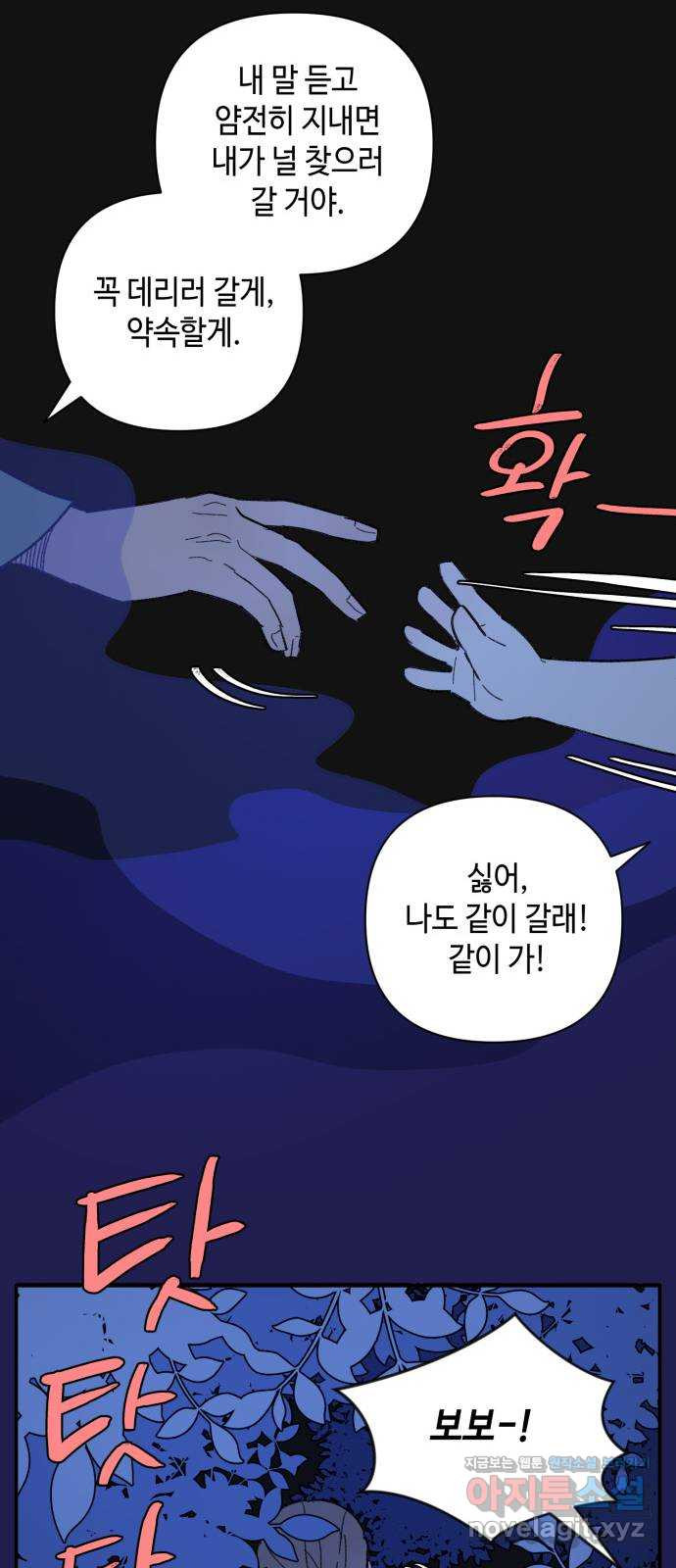 밤을 깨우는 마법 41화 남겨진 빛을 찾아서(5) - 웹툰 이미지 45