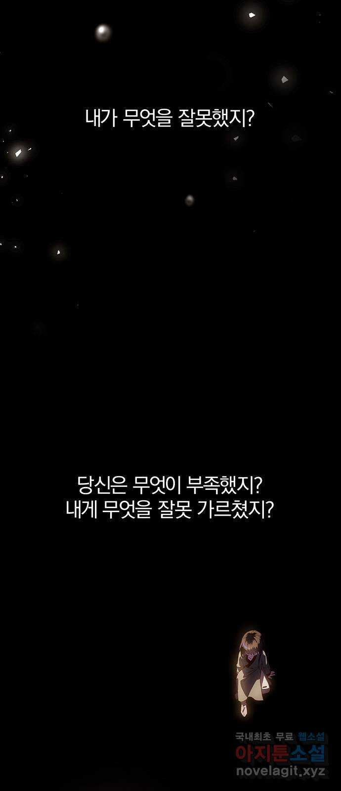 묘령의 황자 34화 인고의 회랑 (5) - 웹툰 이미지 33