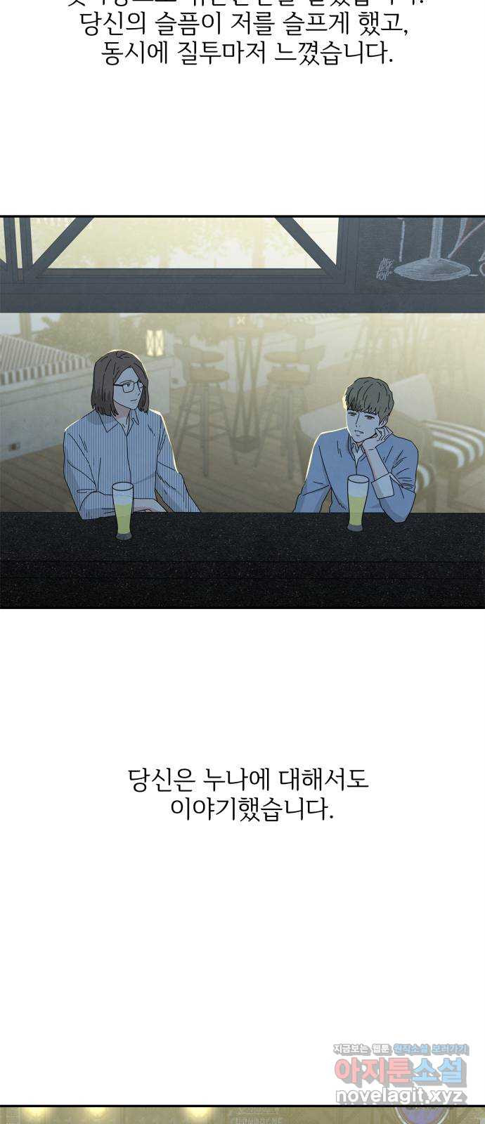 모두 너였다 시즌2 14화 - 웹툰 이미지 7