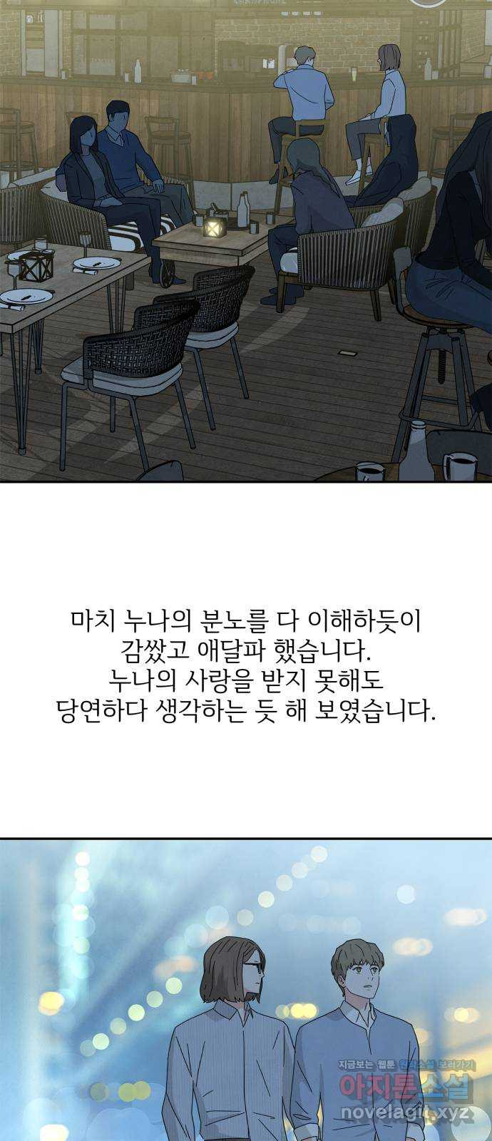 모두 너였다 시즌2 14화 - 웹툰 이미지 8